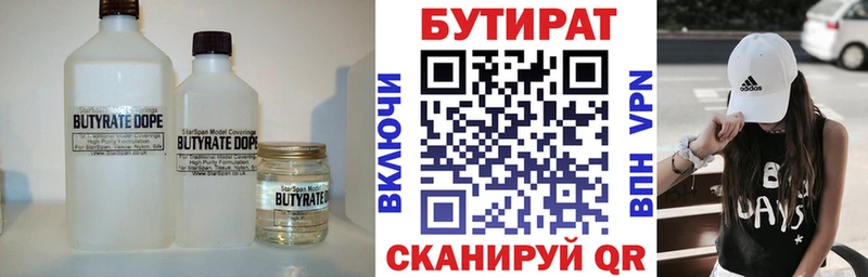 Бутират Butirat  наркошоп  Котельнич 